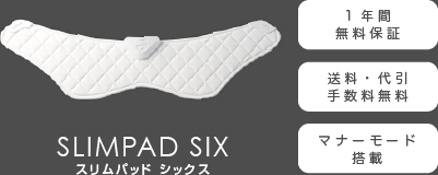 SLIMPAD SIX（スリムパッド シックス）｜取扱商品｜株式会社イースト ...